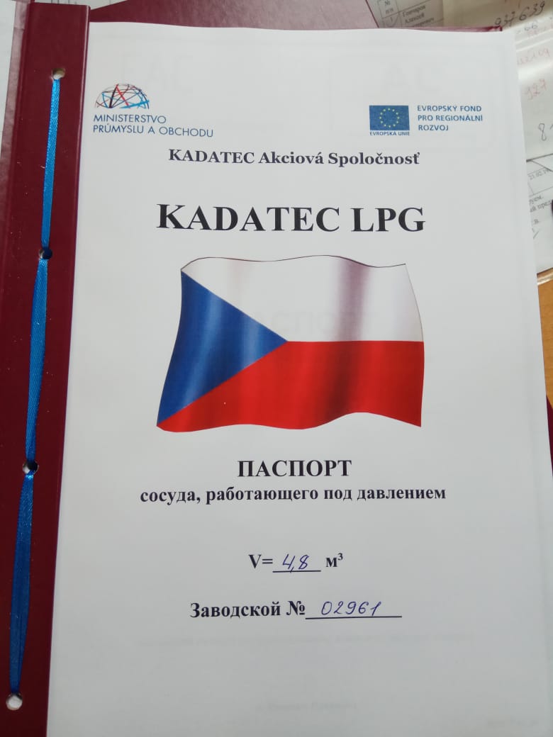 Паспорт газгольдера Kadatec.